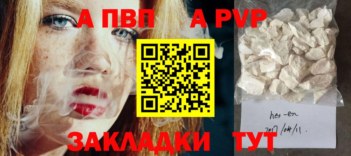 Альфа ПВП крисы CK  закладка  Вход с VPN  Ульяновск  APVP мука 