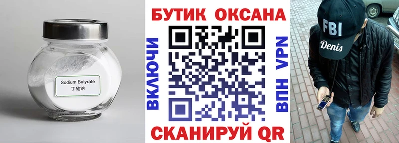 Бутират GHB Ульяновск