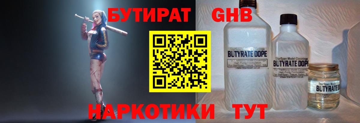 БУТИРАТ Butirat  Вход с VPN  Ульяновск 