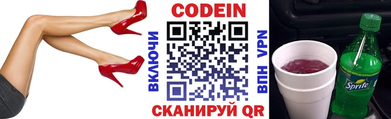 Codein напиток Lean (лин)  Ульяновск 