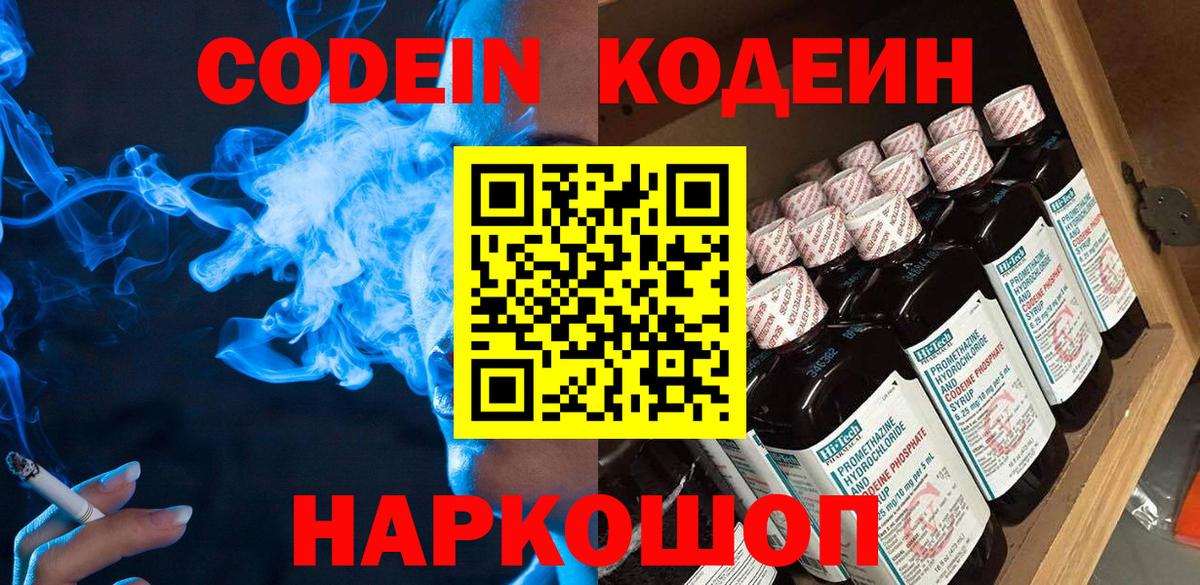 Ульяновск  Кодеиновый сироп Lean напиток Lean (лин)  Вход с VPN  Кодеиновый сироп Lean Purple Drank 
