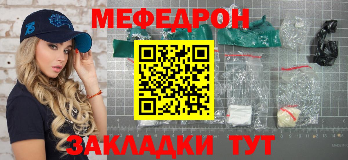 МЕФ кристаллы Ульяновск
