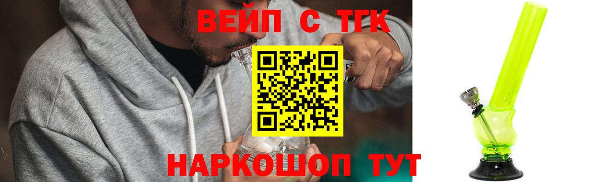наркошоп  Вход с VPN  Дистиллят ТГК вейп  Ульяновск  Дистиллят ТГК жижа 